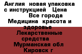Cholestagel 625mg 180 , Англия, новая упаковка с инструкцией › Цена ­ 8 900 - Все города Медицина, красота и здоровье » Лекарственные средства   . Мурманская обл.,Кировск г.